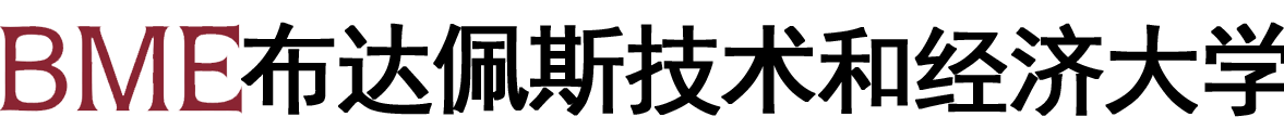 匈牙利布达佩斯技术和经济大学logo